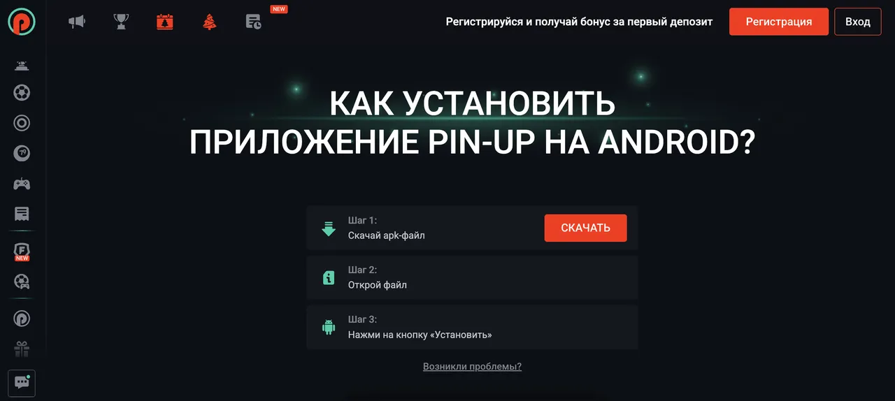 Как скачать приложение Pin Up казино на Android