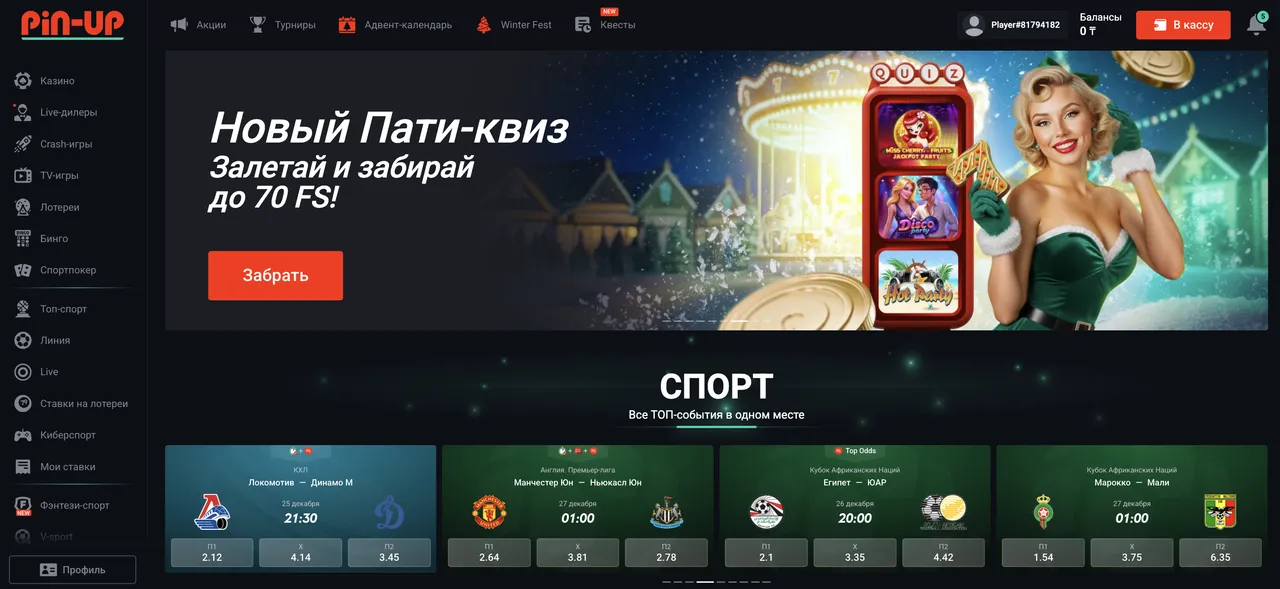 Pin Up — официальный сайт, интерфейс и основные возможности